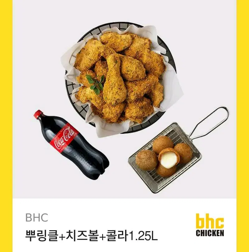 bhc 뿌링클+치즈볼+콜라